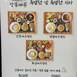 강릉새우 리뷰 사진