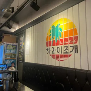 하와이조개 대표 사진