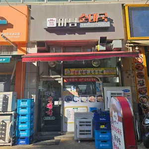 마님순대국 대표 사진