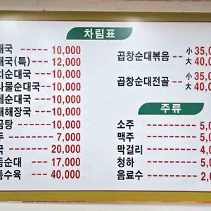 마님순대국 리뷰 사진