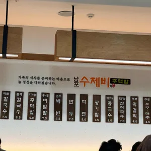 남포수제비와주먹밥 리뷰 사진