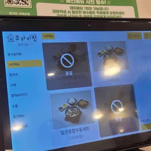 쿠마키친 리뷰 사진