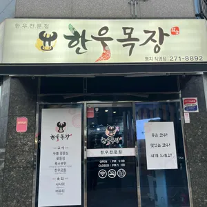 한우목장 대표 사진