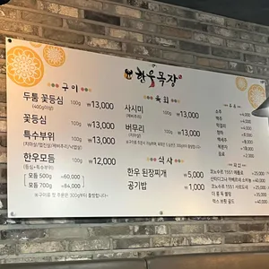 한우목장 리뷰 사진