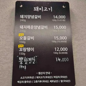 문정갈빗집 리뷰 사진