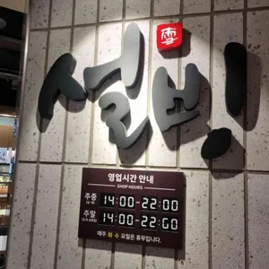 설빙 리뷰 사진