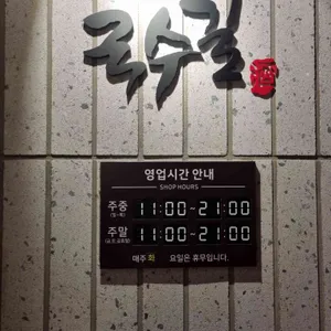 국수길 리뷰 사진