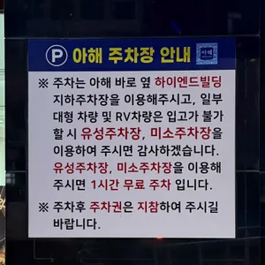 아해 리뷰 사진