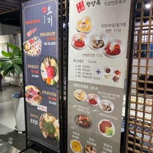 평양옥 리뷰 사진