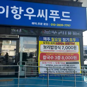 이항우씨푸드 리뷰 사진