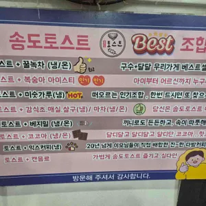 송도토스트국수 리뷰 사진
