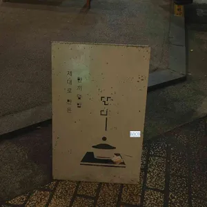 단디 리뷰 사진