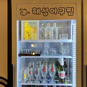 해성아구찜 리뷰 사진