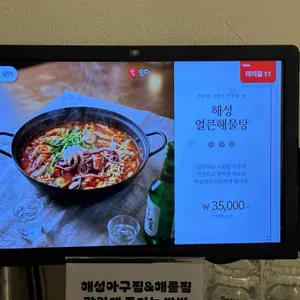 해성아구찜 리뷰 사진