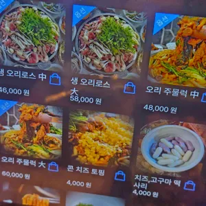 미나리밭오리사냥 리뷰 사진