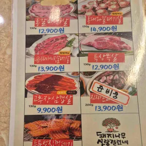 돼지나무 사랑걸렸네 리뷰 사진