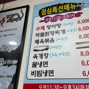 풍천숯불장어세상 리뷰 사진
