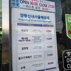 양평 신내서울해장국 리뷰 사진