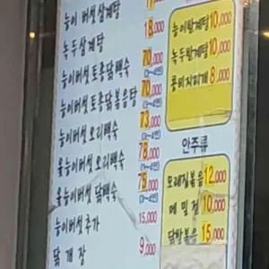 당산마루 능이버섯삼계탕 리뷰 사진