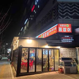 자연산산꼼장어 사진 1