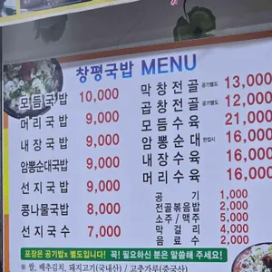 창평국밥 리뷰 사진