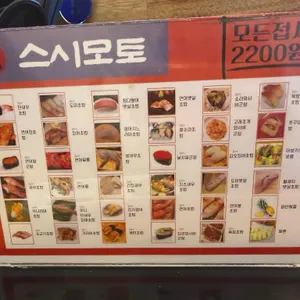 스시모토 리뷰 사진