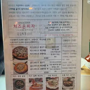 치즈온 리뷰 사진