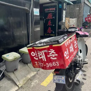 연래춘 리뷰 사진