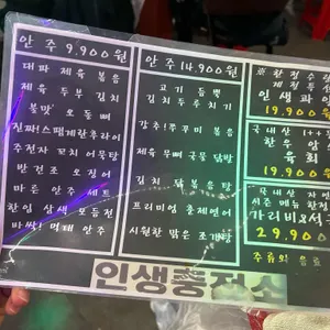 인생충전소본점 먹거리공구 포차 음식배달 리뷰 사진