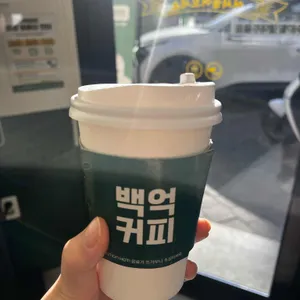 백억커피 대표 사진