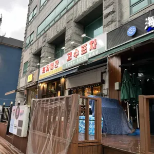 고수포차 리뷰 사진