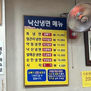 낙산냉면 리뷰 사진