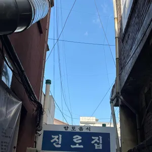 진로집 대표 사진