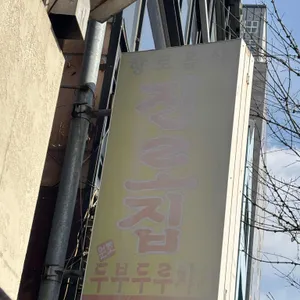 진로집 대표 사진