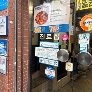 진로집 리뷰 사진