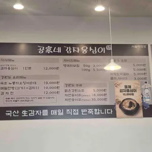 공가네감자옹심이 리뷰 사진