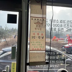 우정 한식집 리뷰 사진