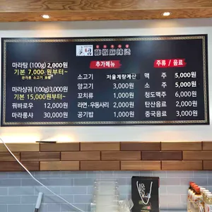 등초마라탕 리뷰 사진