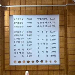 보영만두 리뷰 사진