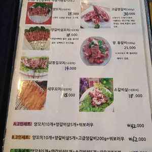 차이나양꼬치 리뷰 사진