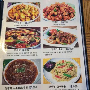 차이나양꼬치 리뷰 사진