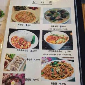 차이나양꼬치 리뷰 사진