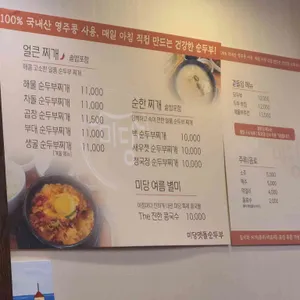 미당맷돌순두부 리뷰 사진