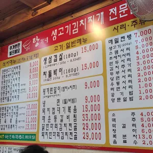 탕가네 리뷰 사진