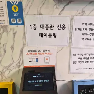 대풍관 리뷰 사진