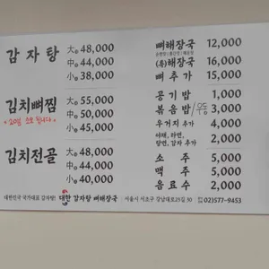 대한감자탕뼈해장국 리뷰 사진