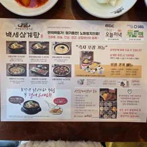 백세삼계탕 리뷰 사진