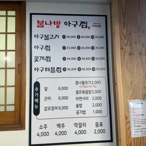 불나방 아구찜 리뷰 사진