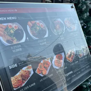 무라 라멘 리뷰 사진