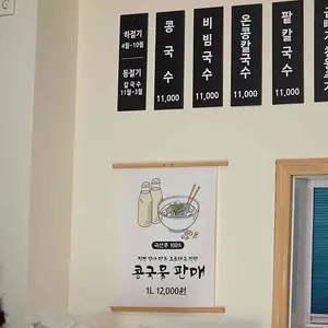 아산찐콩국수 리뷰 사진